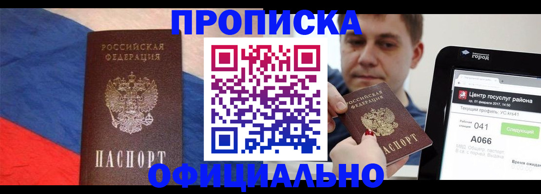 прописка регистрация в Костроме